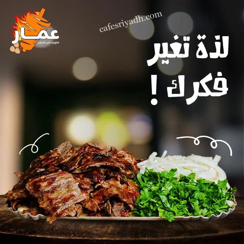مطاعم شاورما لحم الرياض افضل مطاعم من تجارب التاس