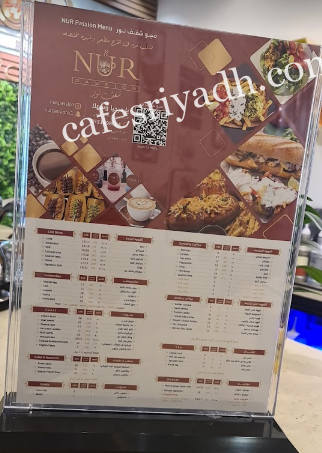 منيو كافيه شغف نور الخرج