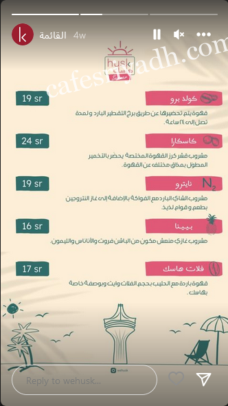 منيو قهوة هاسك الخرج