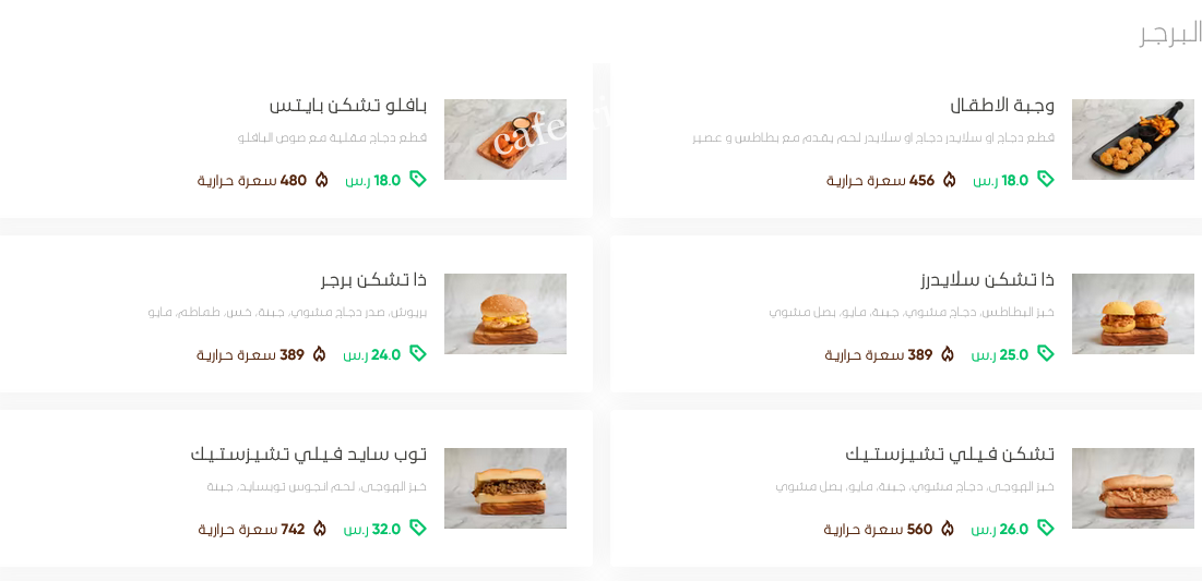 منيو مطعم بيليز الرياض