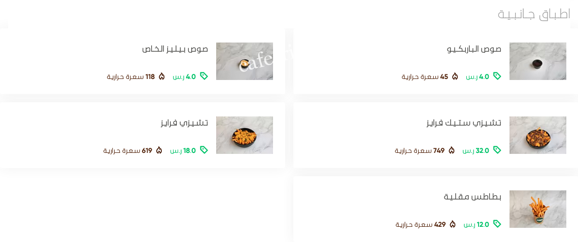 منيو بيليز بالاسعار
