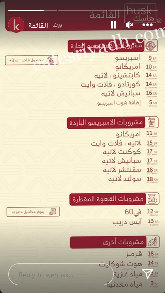 منيو قهوة هاسك 