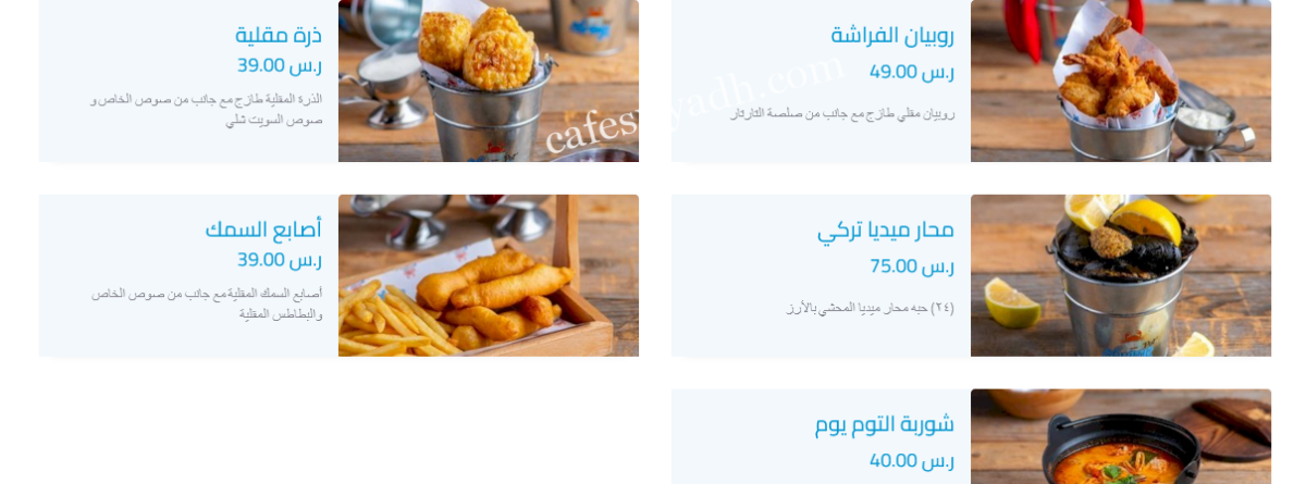 منيو مطعم شرمب بوت الرياض