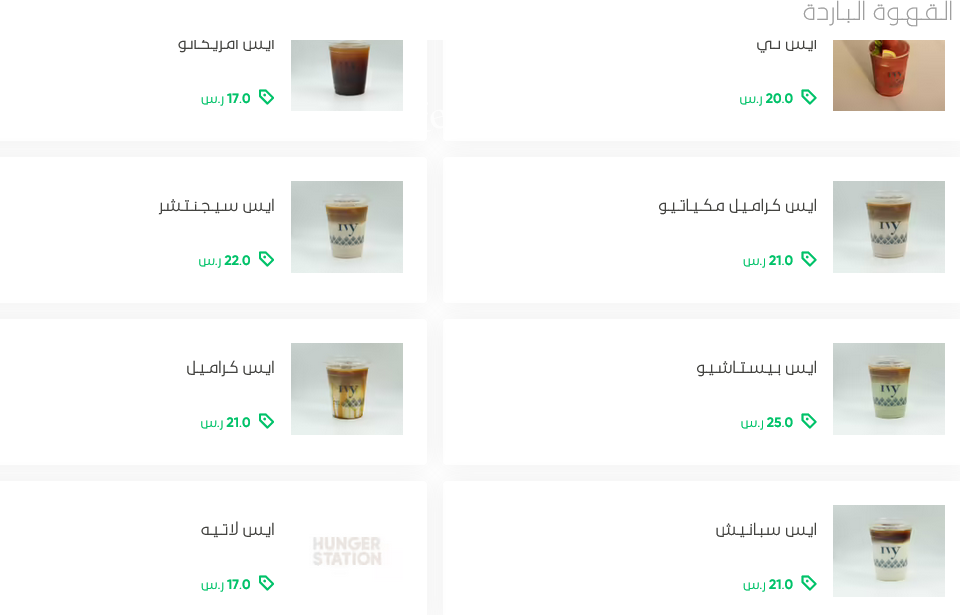 منيو ايفي لاونج بالاسعار
