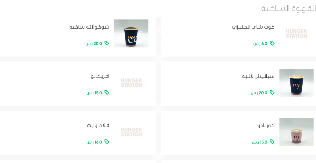 منيو ايفي لاونج الخرج