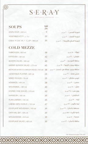 منيو مطعم سراي بالاسعار 