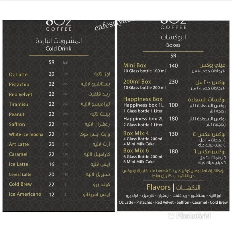 منيو كافيه ايت اوز