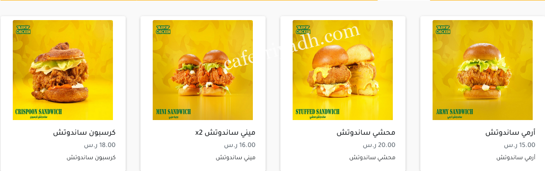 منيو مطعم جيش الدجاج