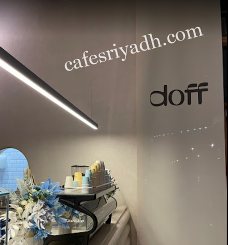 كافيه دووف الرياض (الأسعار+ المنيو+ الموقع)