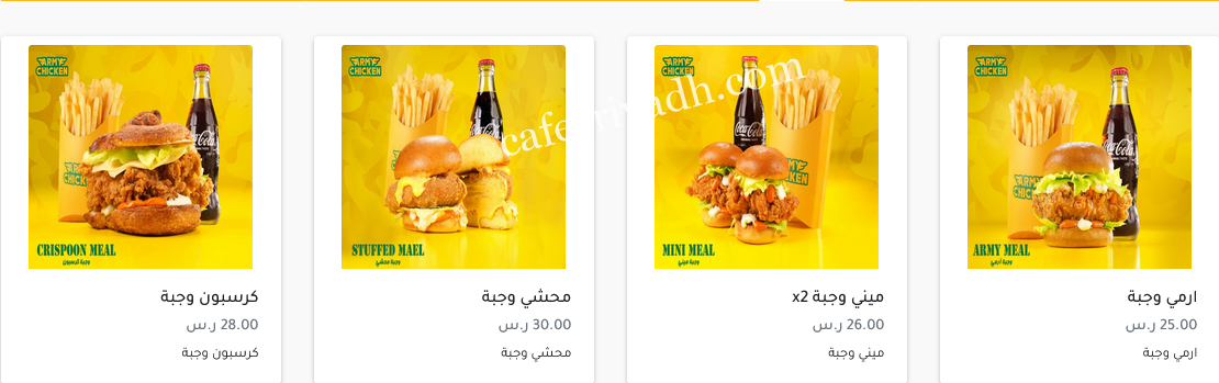 منيو مطعم جيش الدجاج بالاسعار