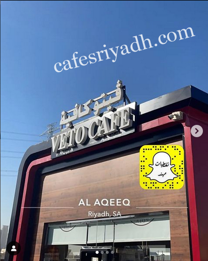 كافيه فيتو Veto الرياض (الأسعار + المنيو + الموقع )
