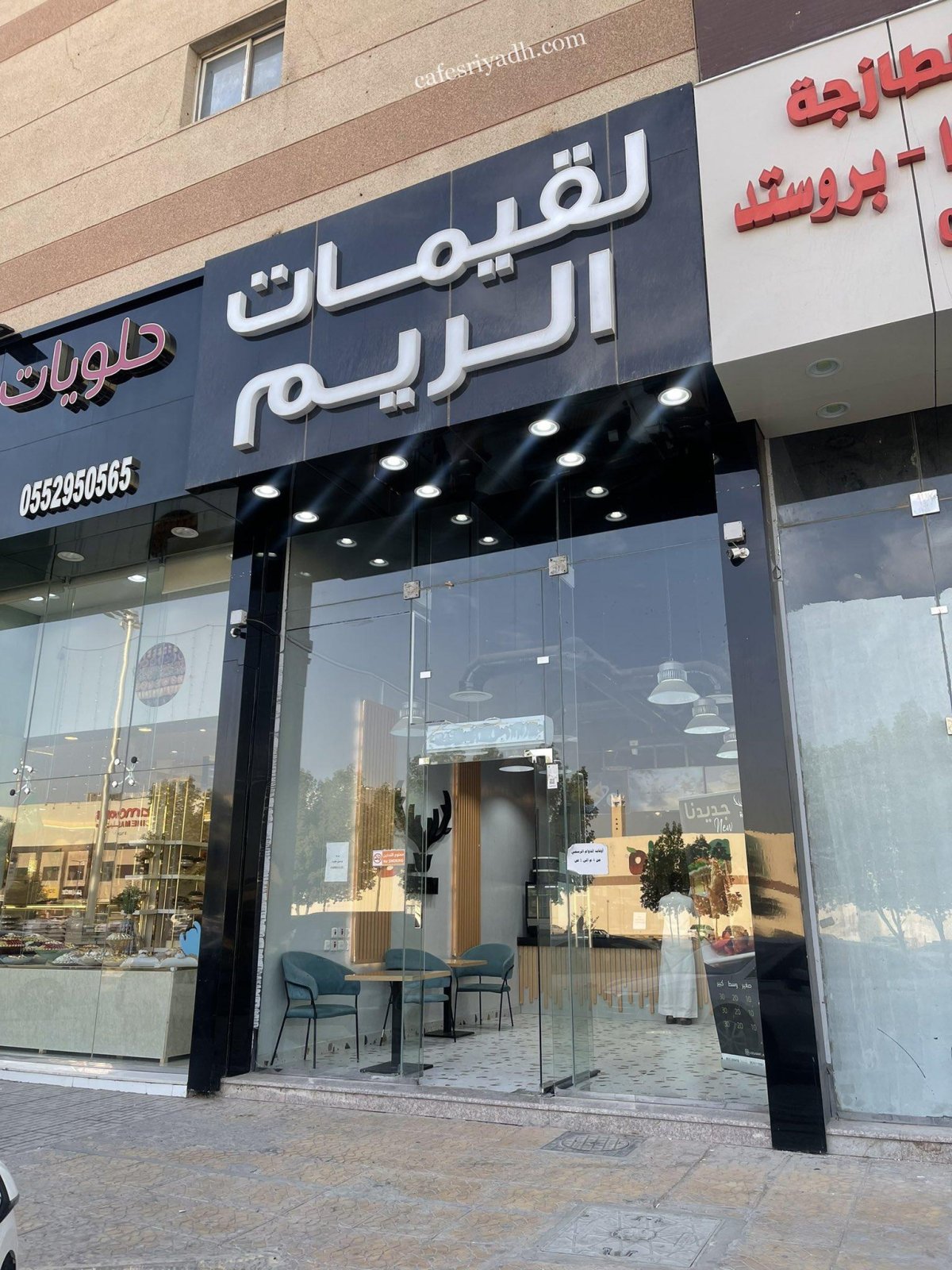 لقيمات الريم الرياض (الأسعار + المنيو + الموقع )