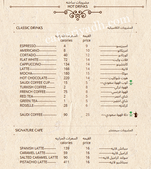 منيو كافيه سمرا الرياض