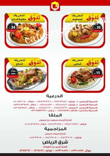 منيو مطاعم الوليمة الدرعية