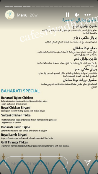 منيو مطعم بهاراتي