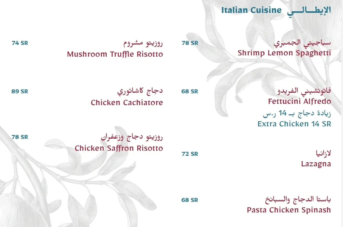 منيو مطعم ورد و رمان