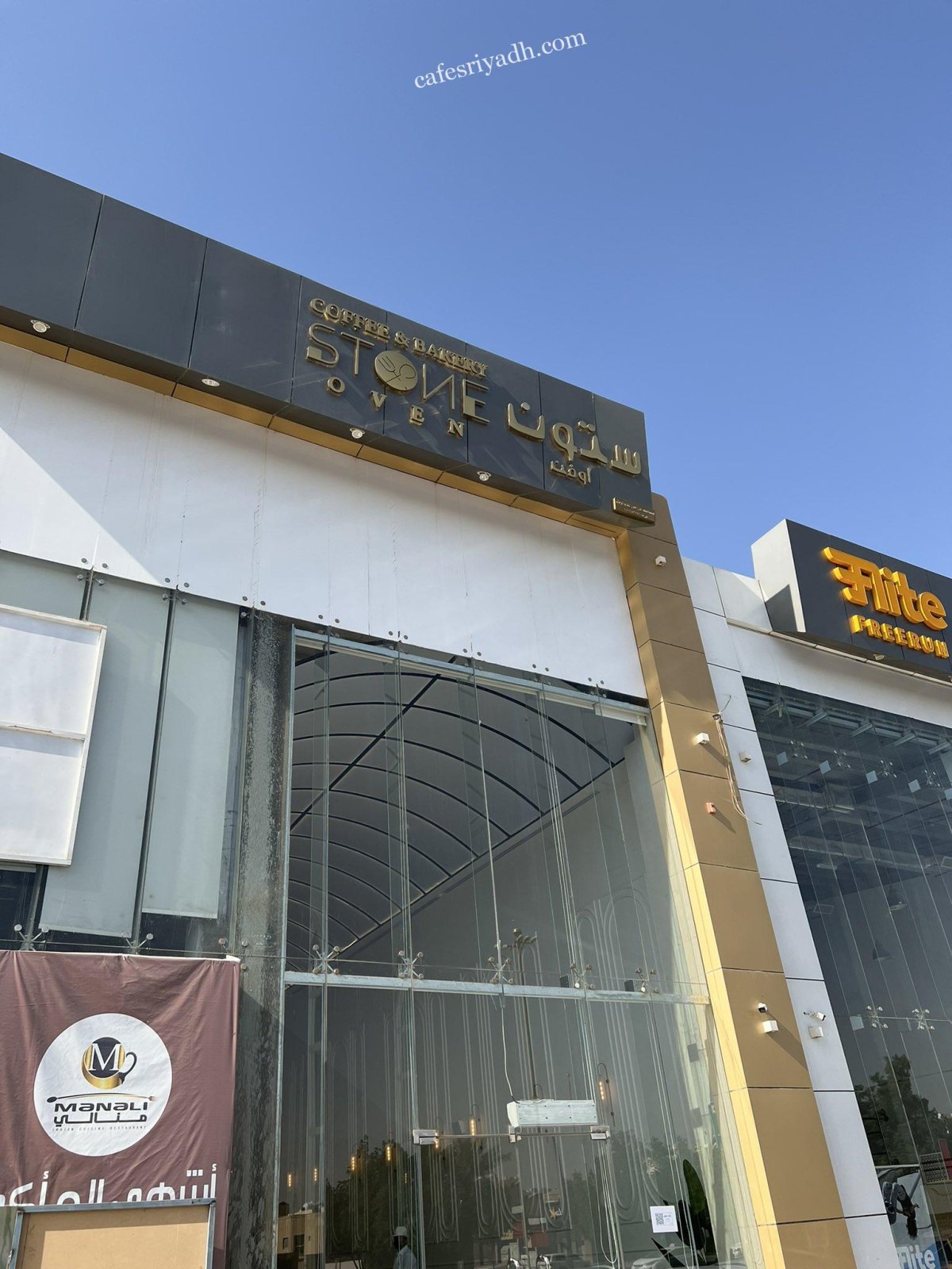 مطعم ستون أوفن الرياض (الأسعار + المنيو + الموقع )