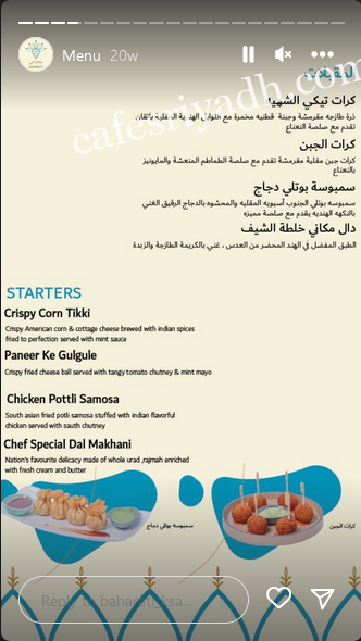 منيو مطعم بهاراتي بالاسعار