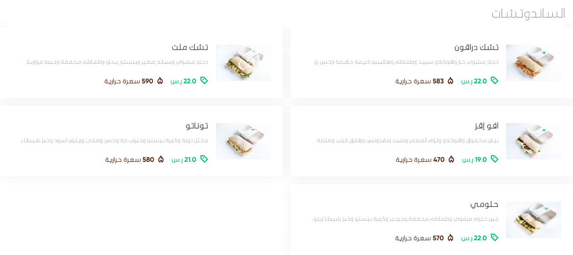 منيو مطعم جرين بلوك الرياض