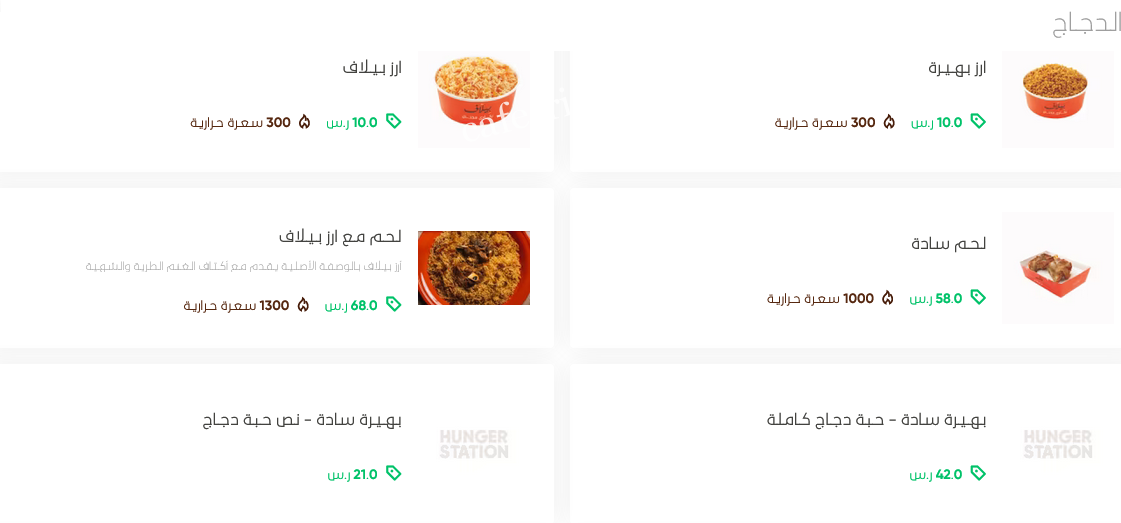 منيو مطعم بيلاف الرياض