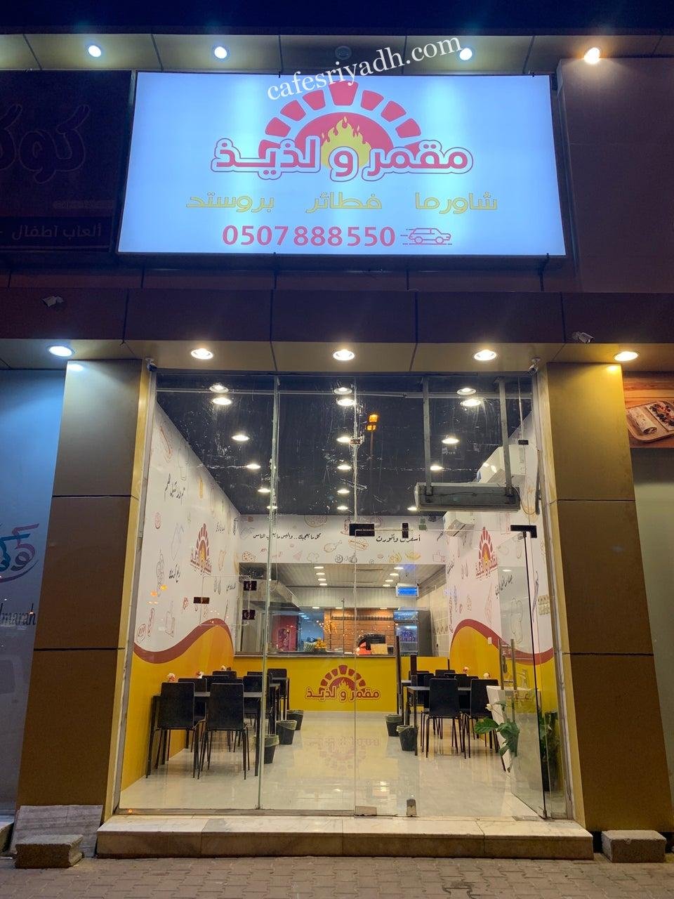 افضل مطاعم المجمعه