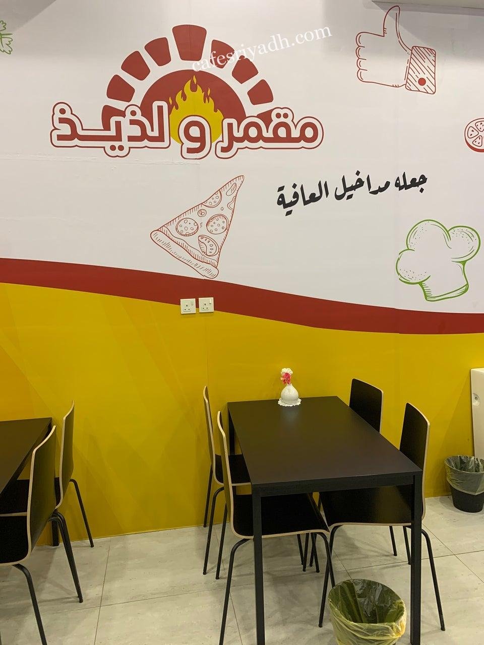 مقمر ولذيذ المجمعه