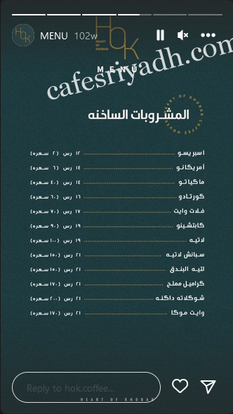 منيو كافيه HOK الرياض