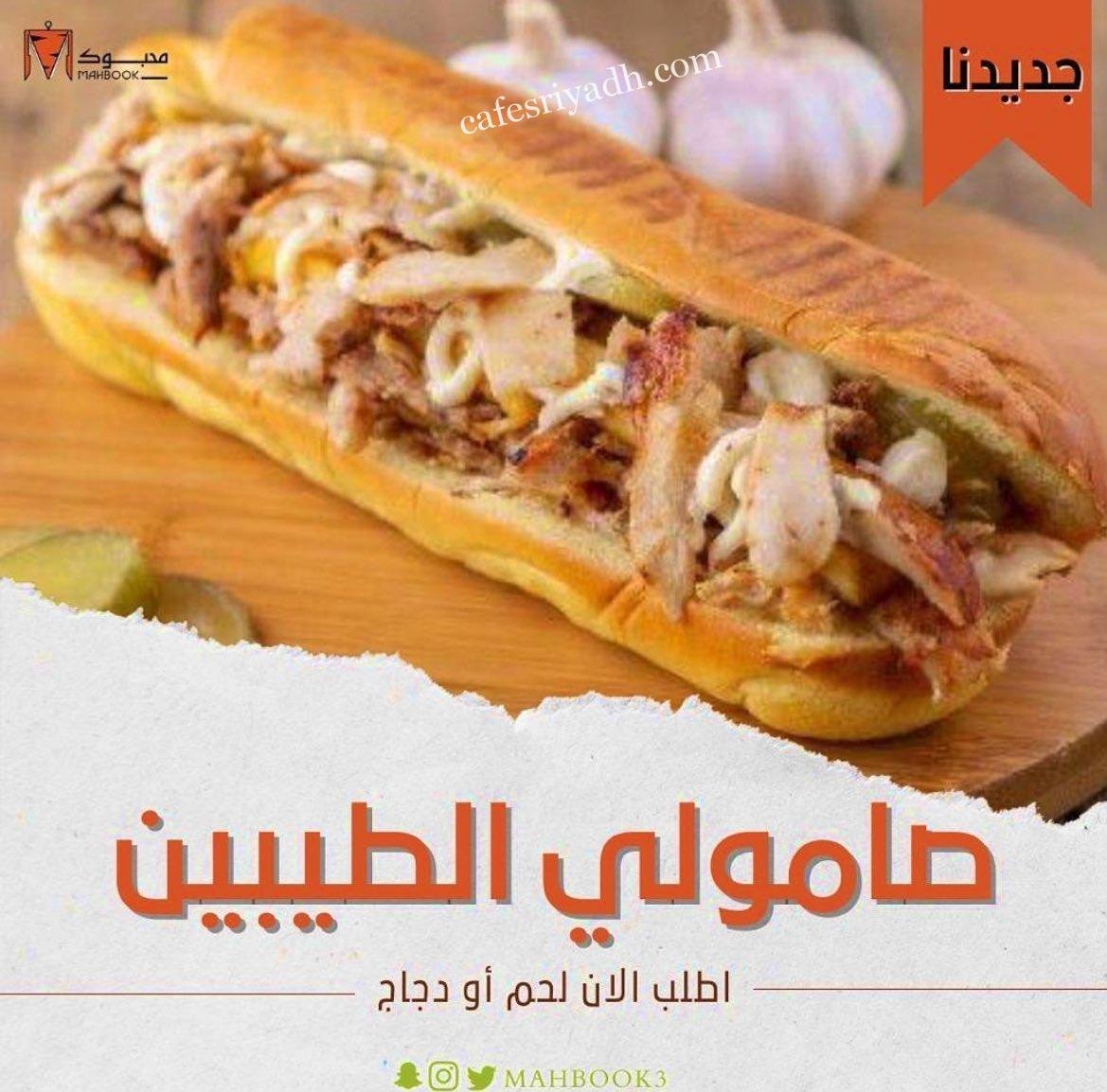 شاورما محبوك المجمعه