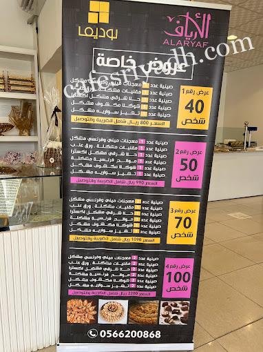 منيو مخابز وحلويات الارياف المجمعه