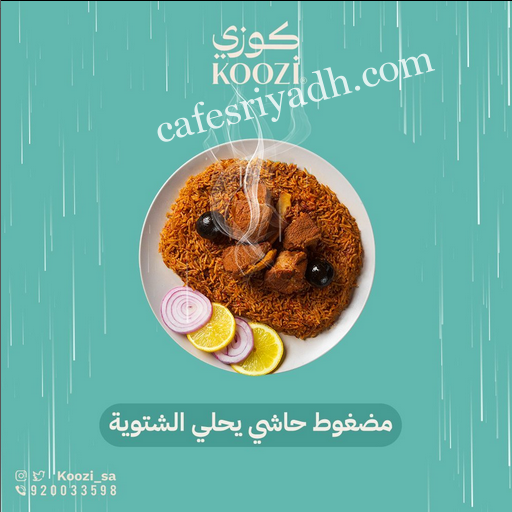 مطاعم رز المجمعه