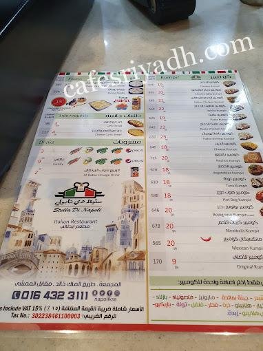 منيو مطعم ستيلا دي نابولي