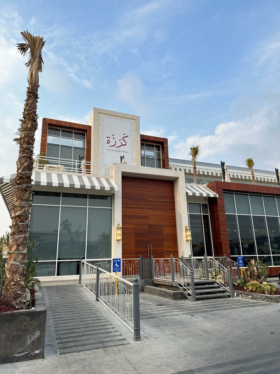 مطعم كرزة الوادي الرياض (الأسعار+ المنيو+ الموقع)