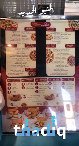منيو مطعم بيتزا بن ثادق
