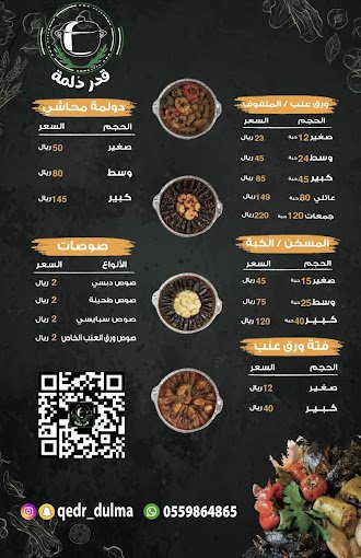 منيو مطعم قدر دُلمة الرياض