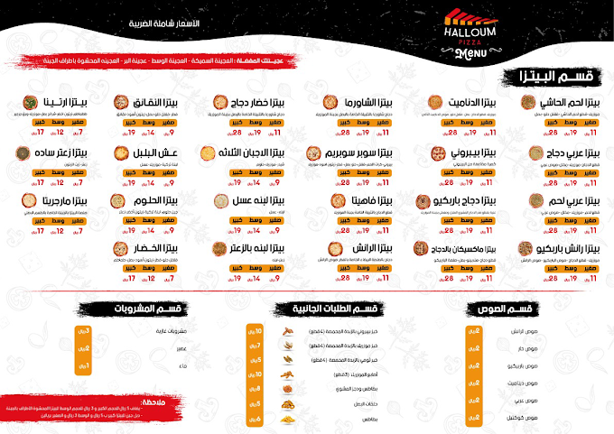 منيو مطعم حلوم الزلفي