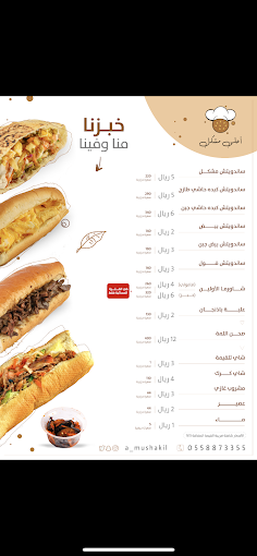 منيو مطعم احلى مشكل الزلفي