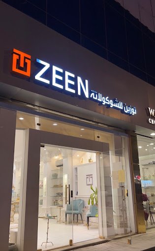 توزين للشوكولاتة الرياض (الأسعار+ المنيو+ الموقع)