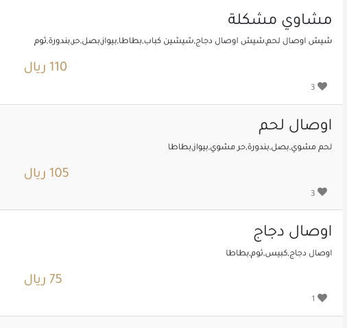 منيو هون بيروت