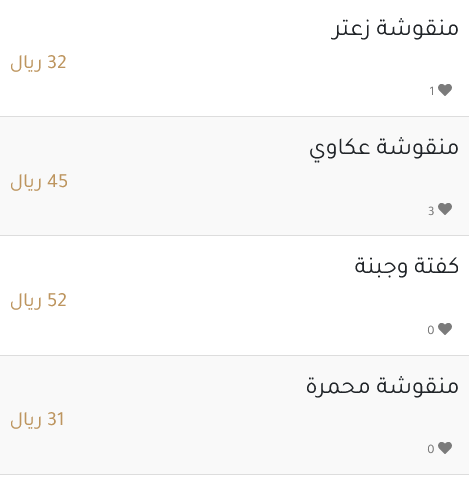 منيو مطعم هون بيروت