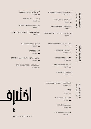 منيو كافيه إختلاف عفيف