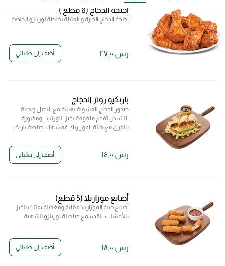 مطعم لورينزو منيو