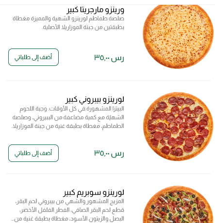 منيو مطعم لورينزو