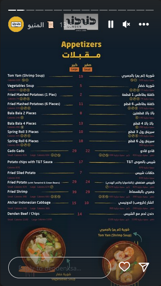 منيو مطعم دندن الرياض