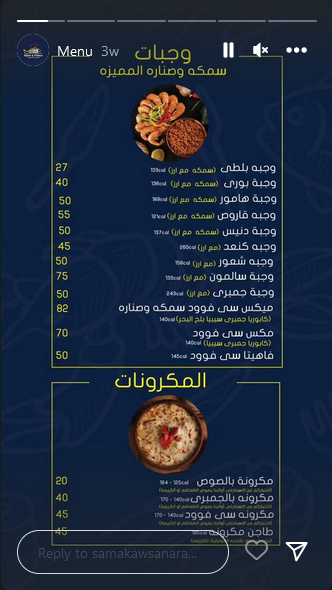 منيو مطاعم سمكة و صنارة بالاسعار 