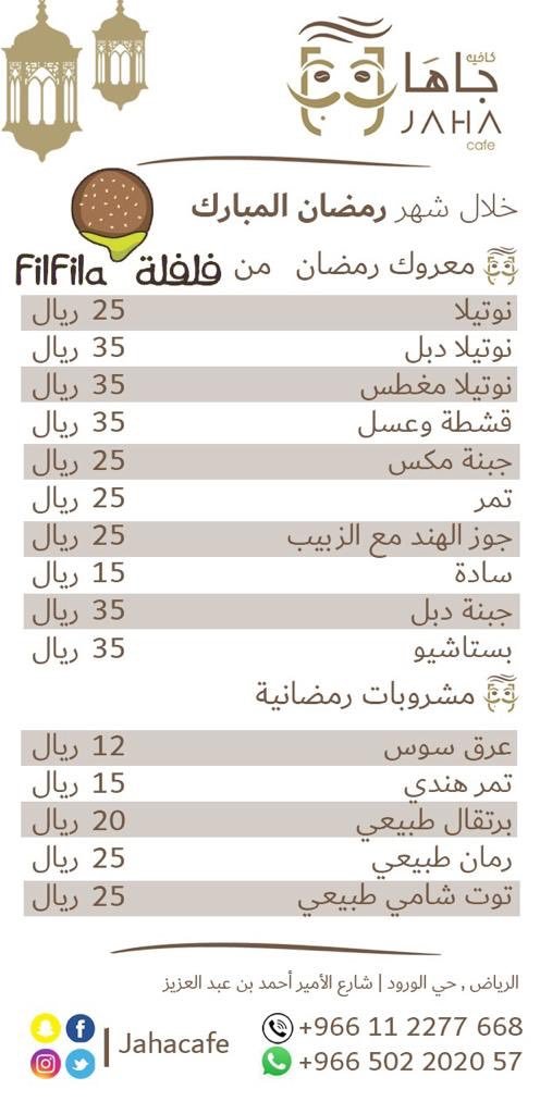 منيو جاها كافيه JAHA Cafe
