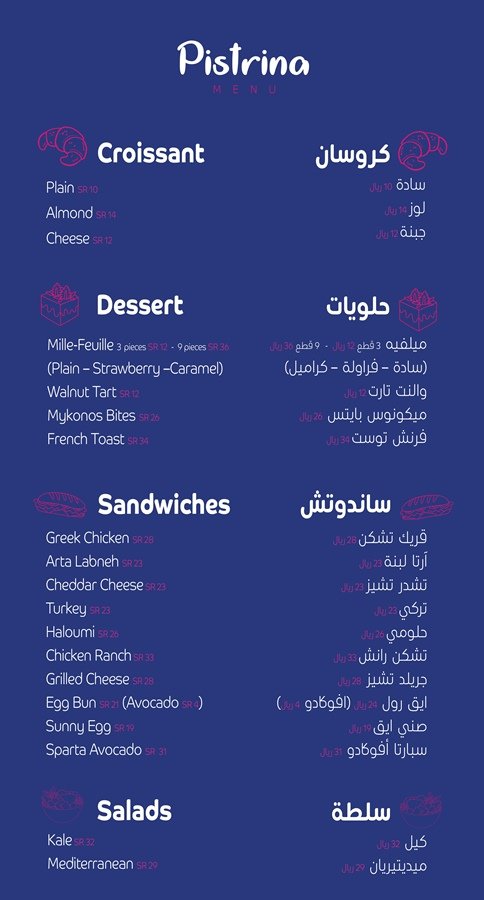 منيو مطعم بسترينا Pistrina بالاسعار