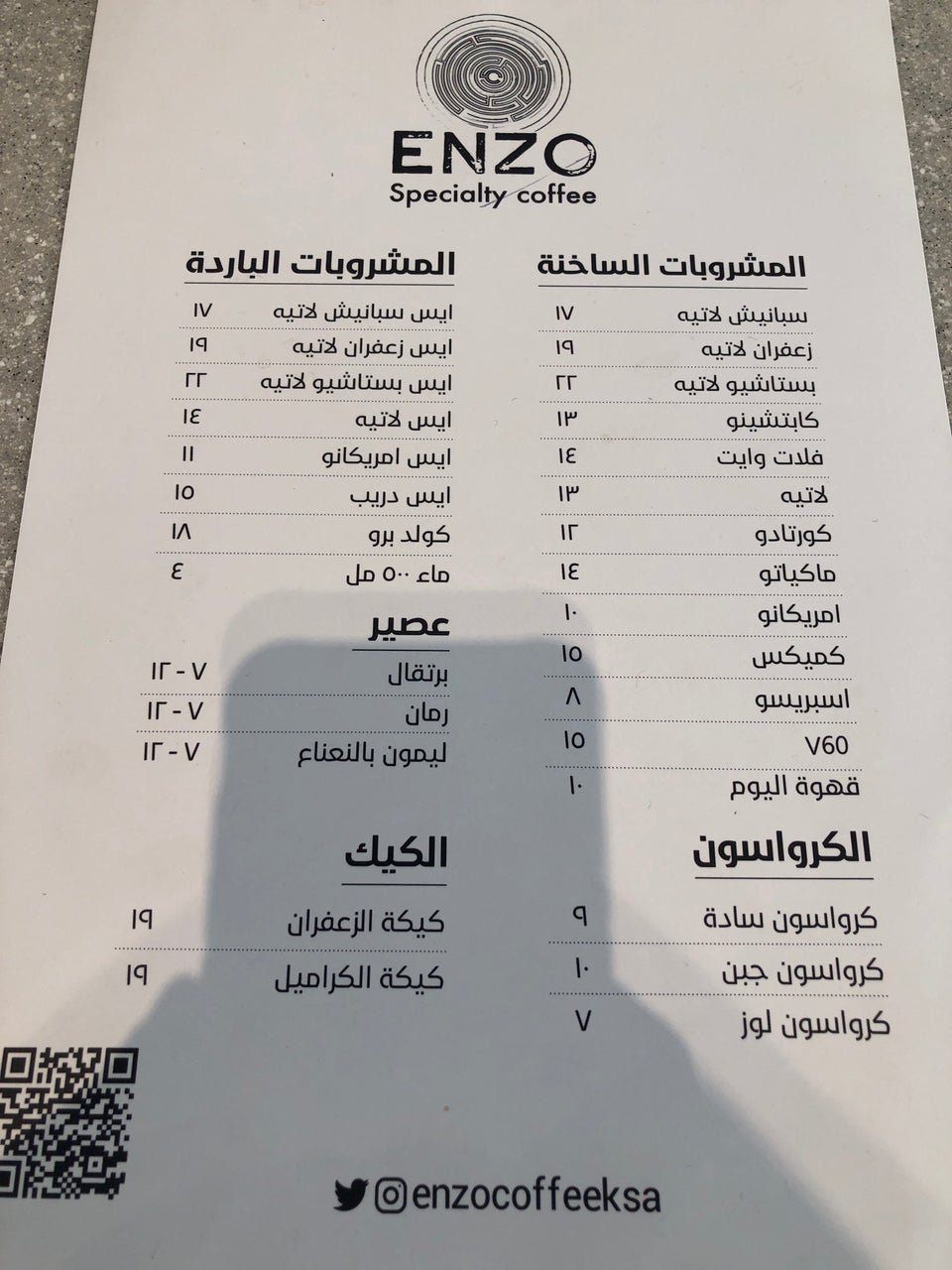 منيو قهوة انزو enzo coffee