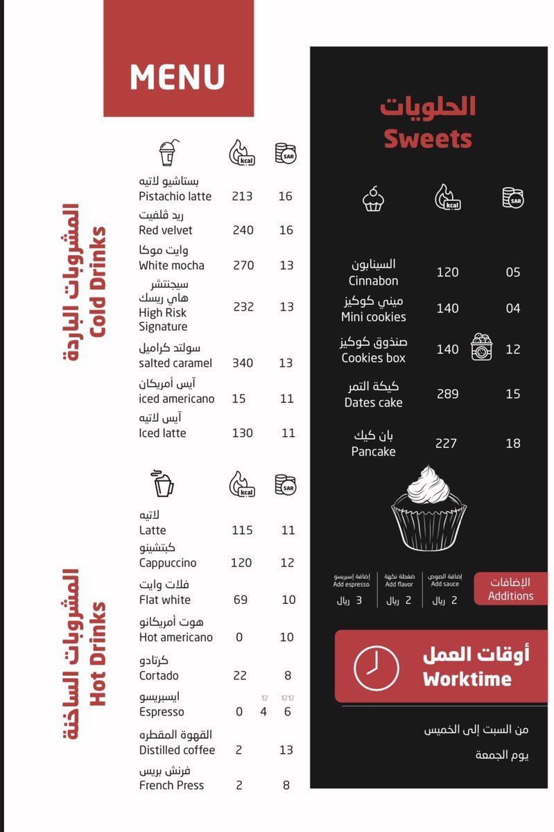 منيو كافيه هاي ريسك High Risk بالاسعار