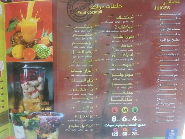 منيو عصائر شيكشاك SHEKSHACK بالاسعار