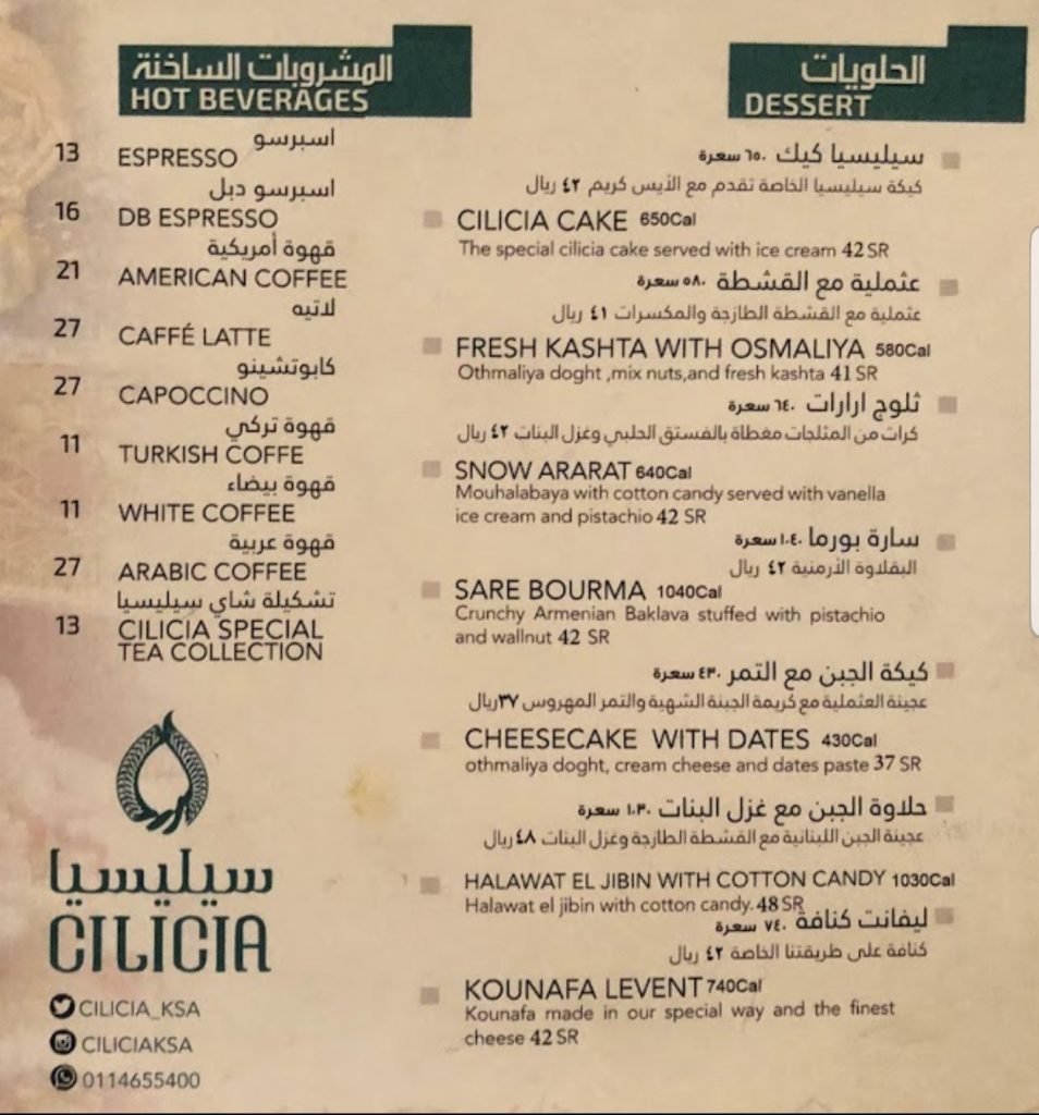 أسعار منيو مطعم سيليسيا 